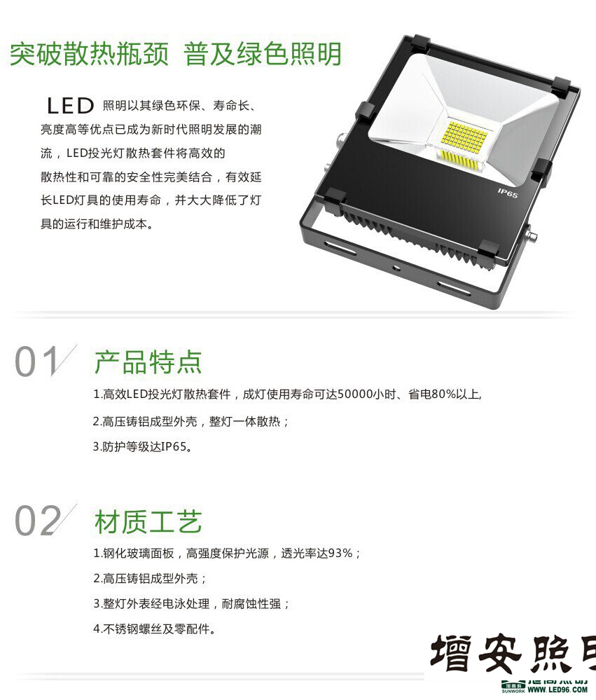 SWT001高效LED投光燈30W